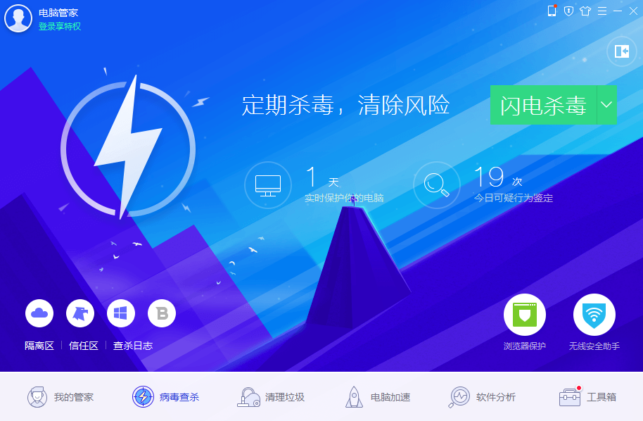 腾讯电脑管家20171