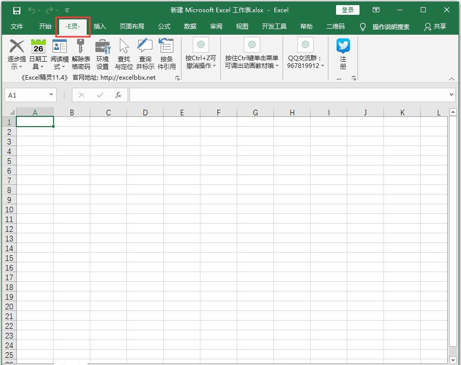 罗刚君E灵Excel插件0