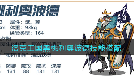 洛克王国黑桃利奥波德技能怎么搭配