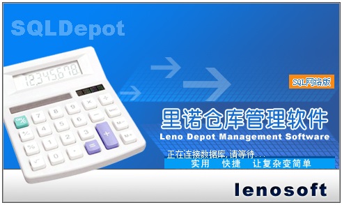 里诺仓库管理软件1