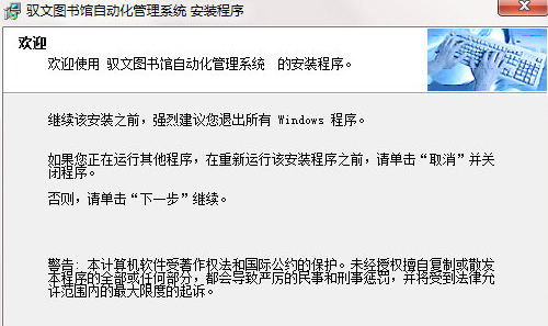 驭文图书馆自动化管理系统1