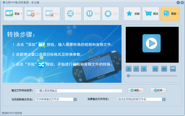 蒲公英PSP格式转换器1