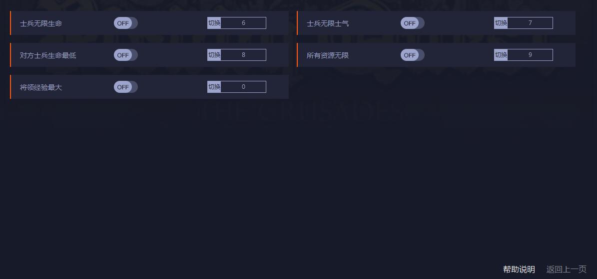 冒险之旅：十字军东征五项修改器1