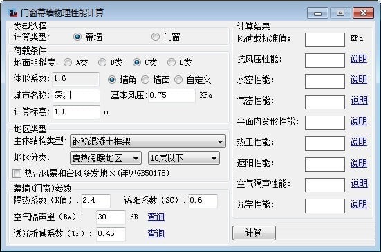 门窗幕墙物理性能计算0