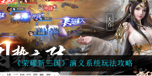 荣耀新三国演义系统怎么玩