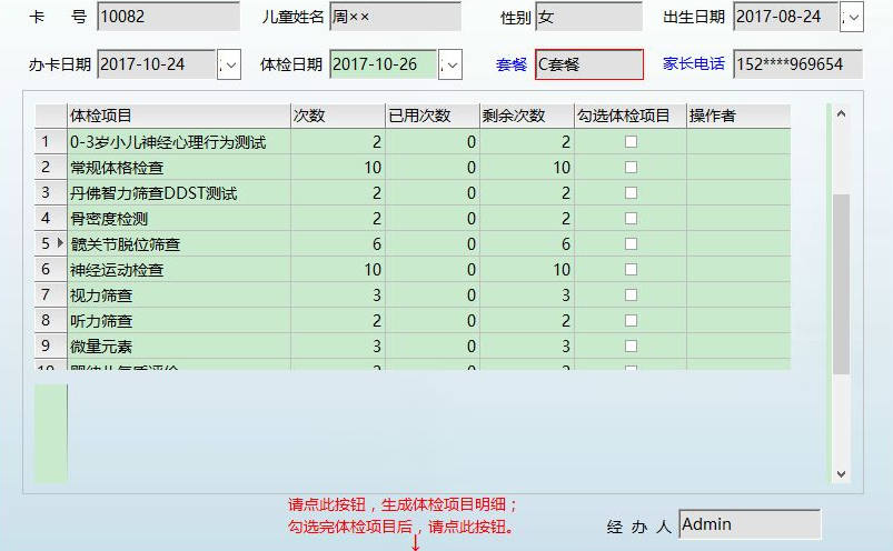 儿童体检刷卡管理系统1