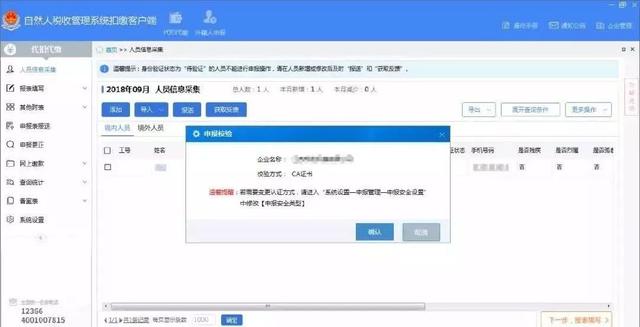 河北省自然人税收管理系统扣缴客户端0