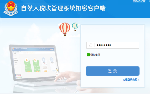 深圳市自然人税收管理系统扣缴客户端1