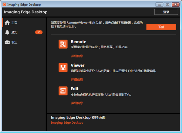 Imaging Edge Desktop最新版0
