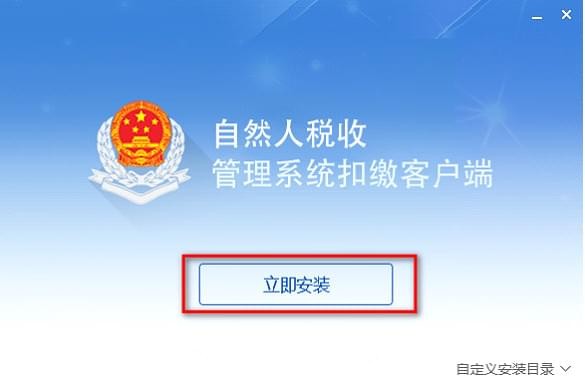 广东省自然人税收管理系统扣缴客户端0