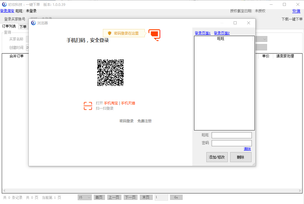 初妆科技一键下单1