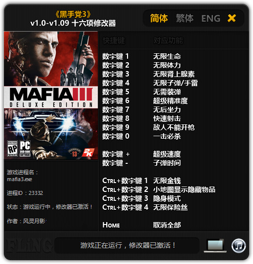 黑手党3十六项修改器风灵月影版1