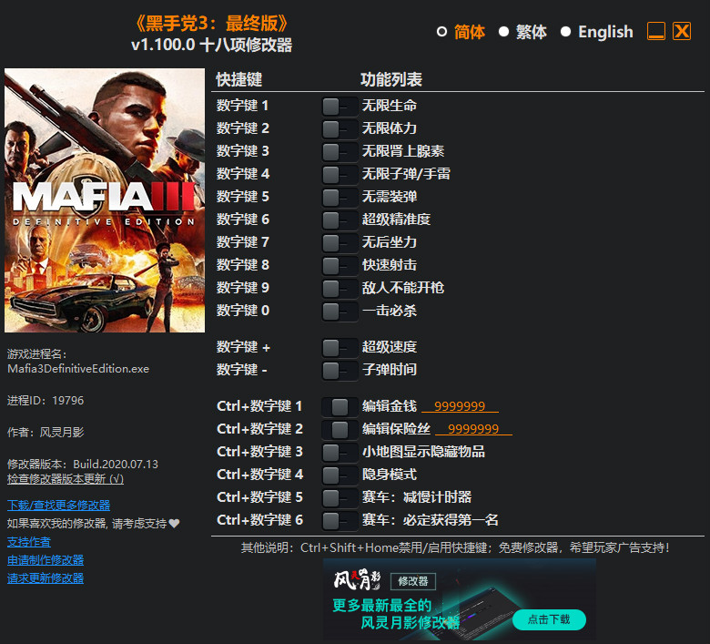 黑手党3十八项修改器风灵月影版1
