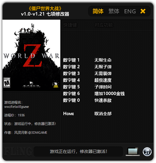 僵尸世界大战修改器1