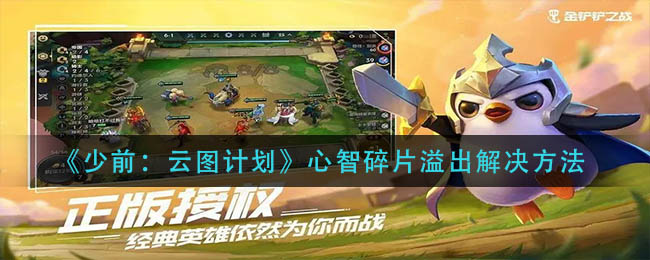 金铲铲之战重骑兵阵容怎么玩