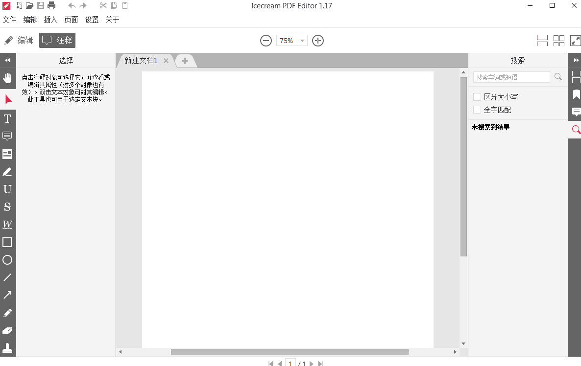 冰淇淋PDF编辑器1
