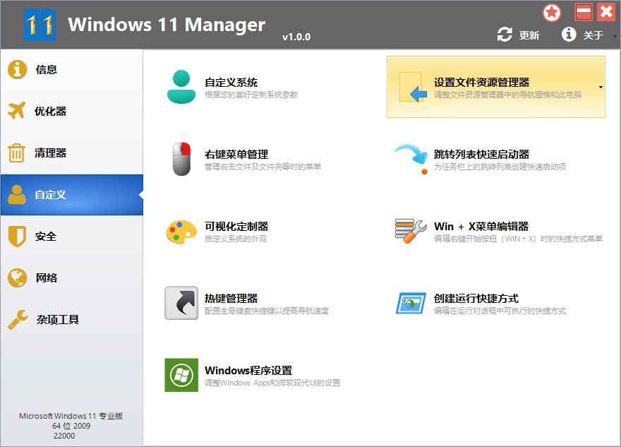 Windows11 Manager0