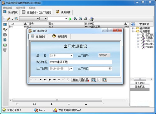 宏达水泥检测报告管理系统1