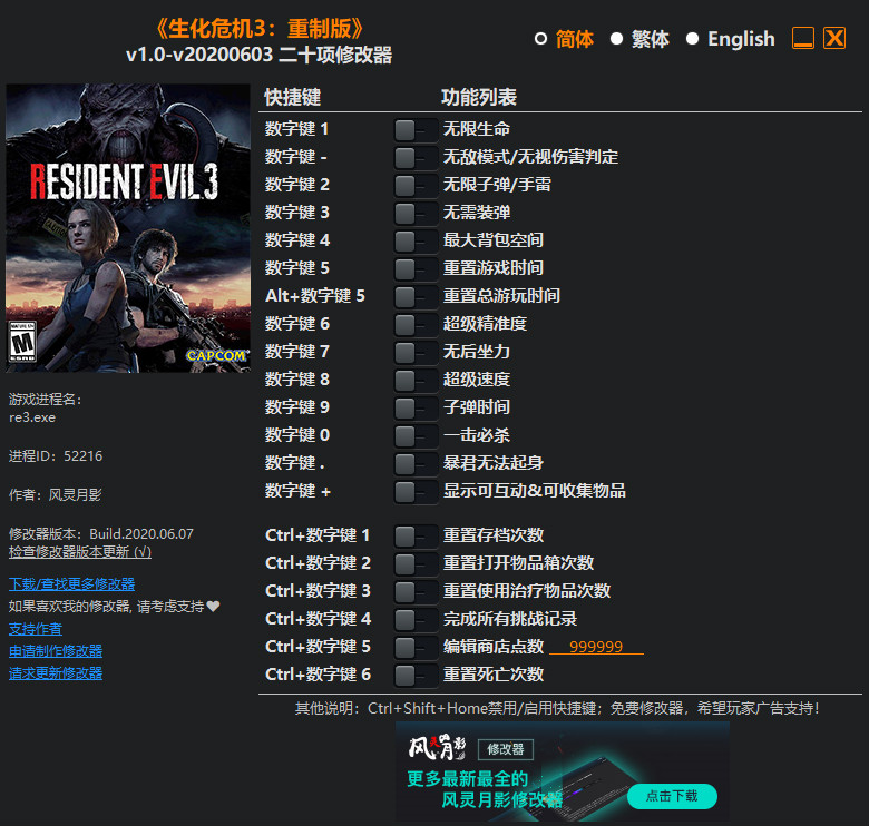 生化危机3：重制版 二十项修改器风灵月影版1