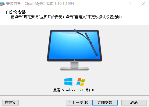 CleanMyPC系统清理优化0