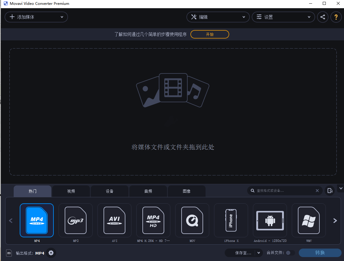 Movavi Video Converter Premium中文版0