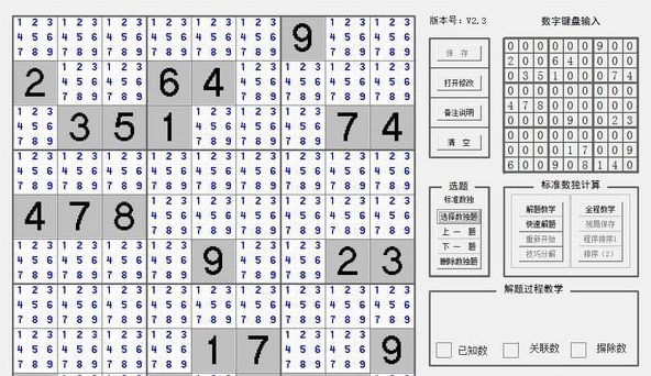 yzk数独教学工具1