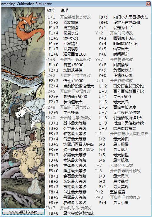 了不起的修仙模拟器 六十一项修改器1