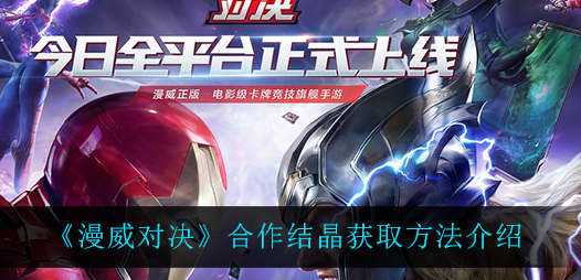 漫威对决竞技场怎么选牌