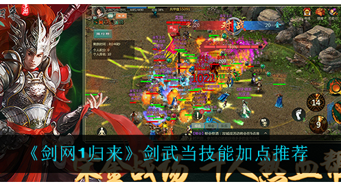 剑网1归来剑武当技能怎么加点