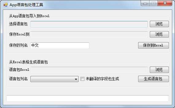 App语言包处理工具1