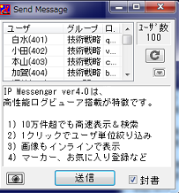 IP Messenger for Windows0