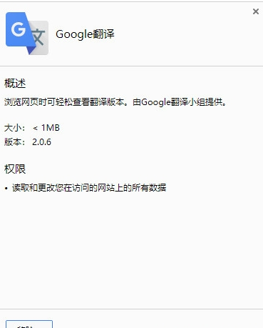 Chrome谷歌翻译插件0