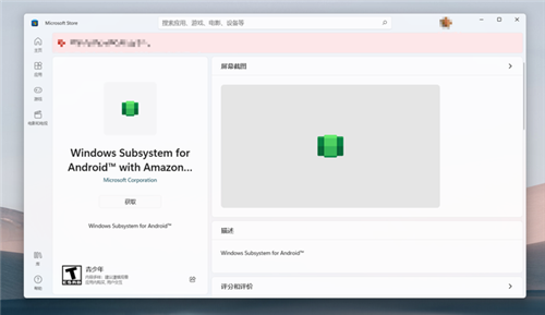 Windows Subsystem for Android(Win11安卓子系统)1