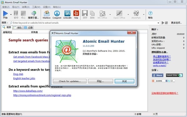 Atomic Email Hunter(邮箱采集软件)0