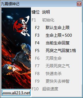 九霄缳神记九项修改器1