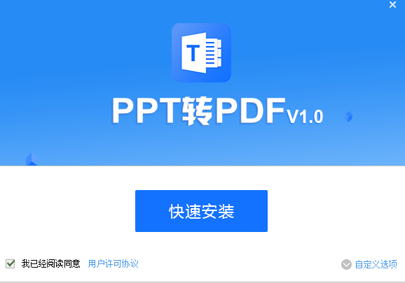 PDF猫PPT转PDF0