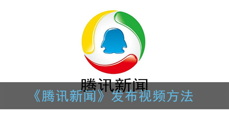 腾讯新闻logo图标高清图片