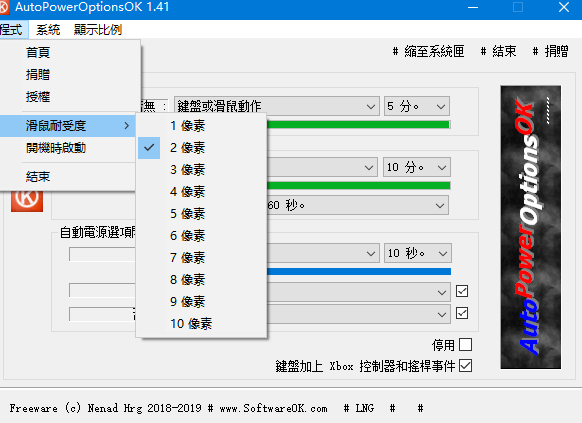 AutoPowerOptionsOK电脑省电软件1