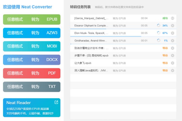 Neat Converter电子书转换工具1