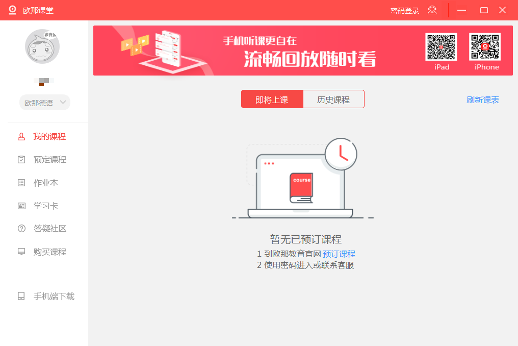 欧那课堂xp客户端1