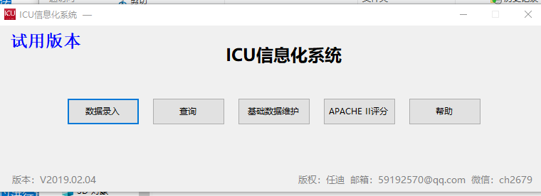 ICU信息化系统0
