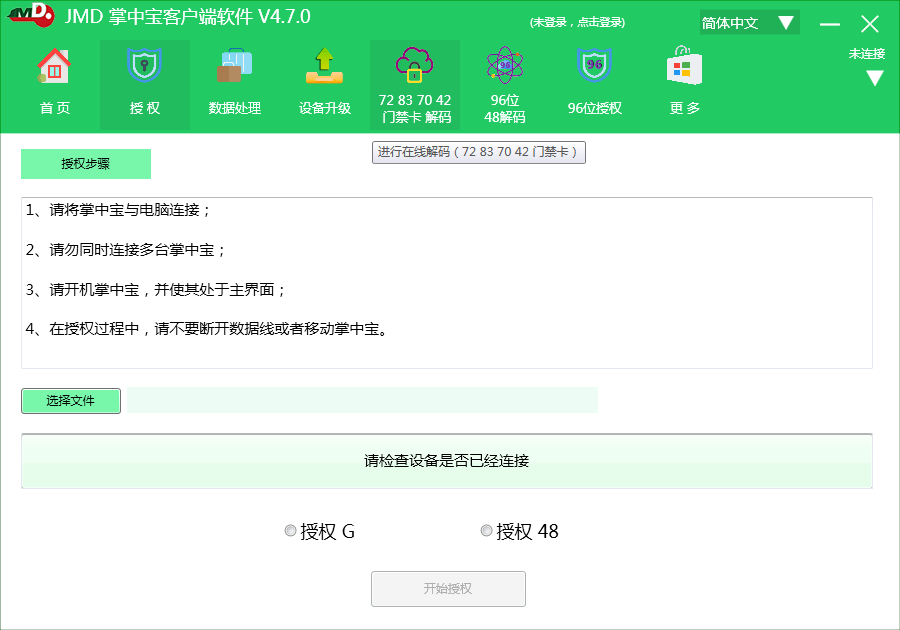 JMD掌中宝客户端1