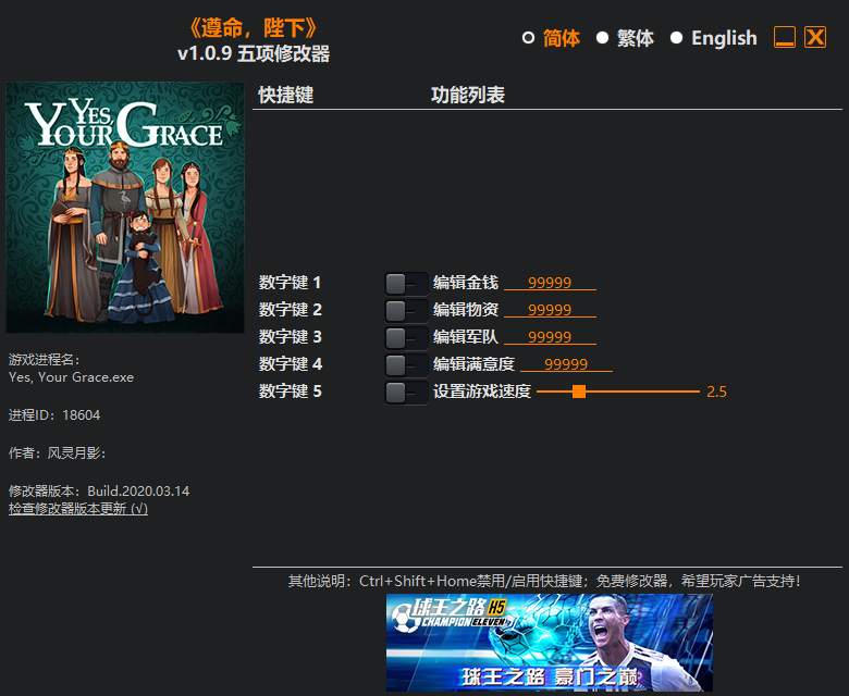遵命陛下五项修改器风灵月影版1