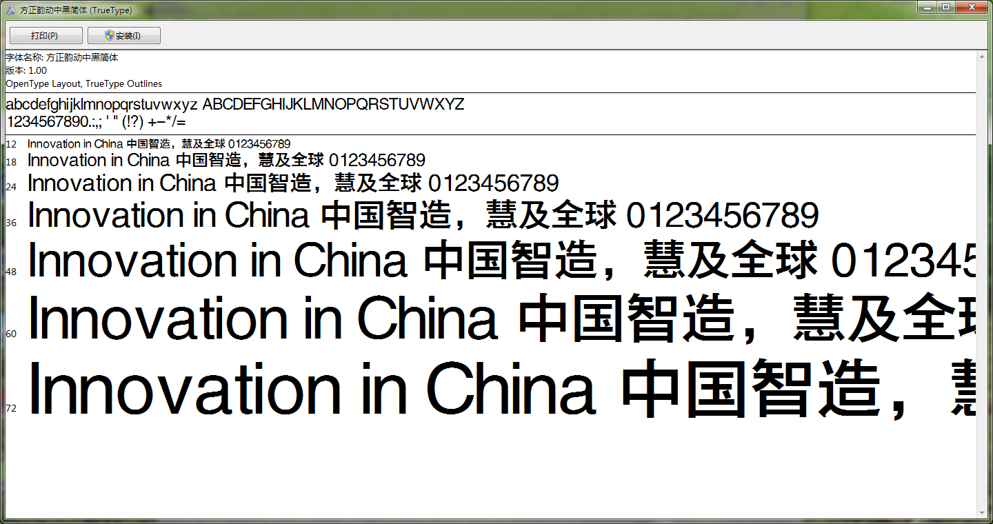 方正韵动中黑简体1