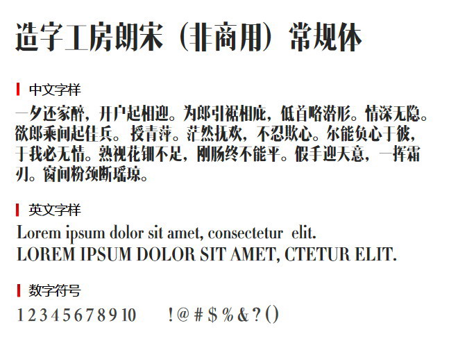 造字工房朗宋(非商用)常规体2