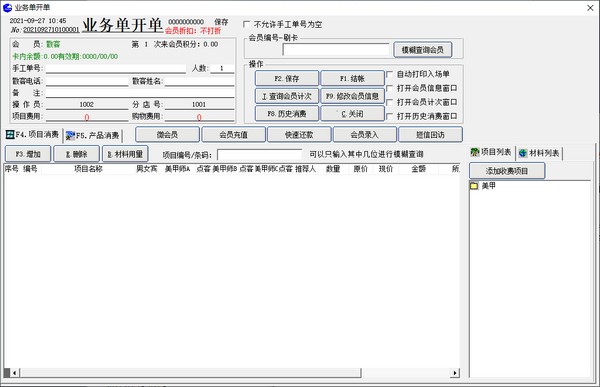 飞跃美甲管理软件1