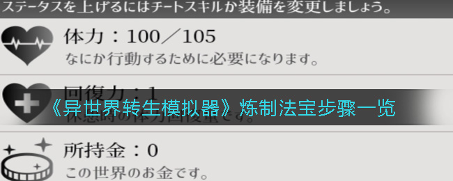 异世界转生模拟器炼制法宝步骤是什么