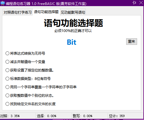编程语句练习器1