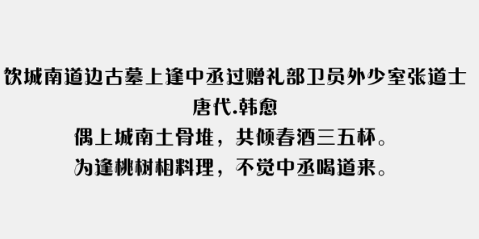 方正粗活意简体1