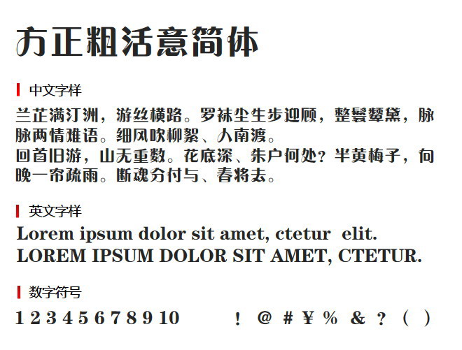 方正粗活意简体3